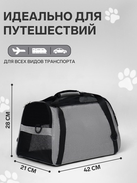 Сумка-переноска сетчатая, 42×21×28 см, серая