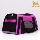 Сумка - переноска,52×25×33 см, сетчатая, фиолетовая - Фото 4