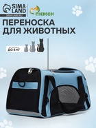 Сумка - переноска,53×26×34 см, сетчатая, голубая - Фото 1