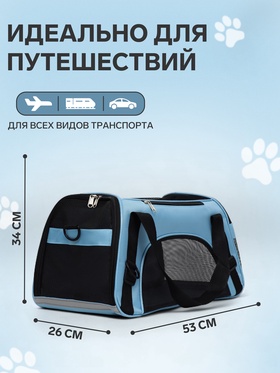 Сумка-переноска сетчатая,53×26×34 см, голубая