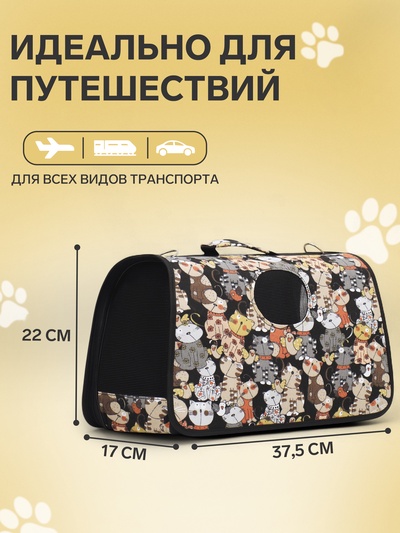 Сумка - переноска каркасная «Кошки», размер S, 37.5×17×22 см