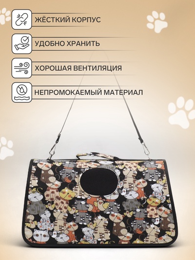 Сумка - переноска каркасная «Кошки», размер S, 37.5×17×22 см