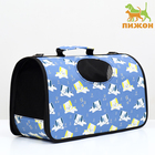 Сумка - переноска животных "Щенки", голубая, размер M, 45 х 21 х 27 см 9897527 - Фото 1