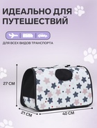 Сумка-переноска каркасная «Звёзды», размер M, 40×21×27 см - Фото 2