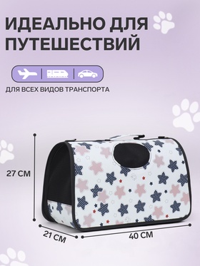 Сумка-переноска каркасная «Звёзды», размер M, 40×21×27 см