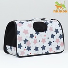 Сумка-переноска каркасная «Звёзды», размер M, 40×21×27 см - Фото 4