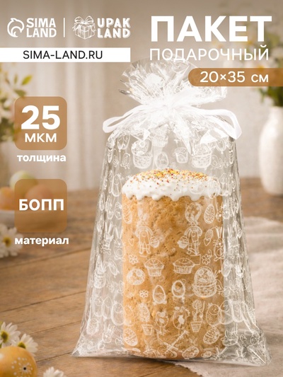 Пакет подарочный «Пасхальные зайчики», для кулича и яиц, 20×35 см, 25 мкм