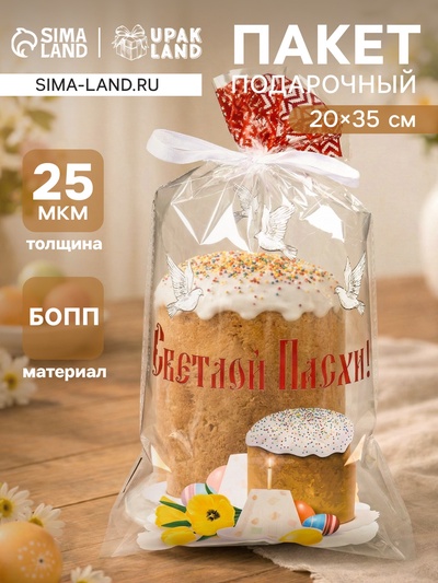 Пакет подарочный «Куличи», для кулича и яиц, 20×35 см, 25 мкм
