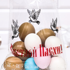 Пакет пасхальный подарочный «Голуби», для кулича и яиц, 20×35 см, 25 мкм - Фото 2