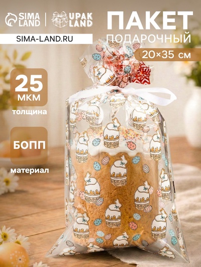 Пакет пасхальный подарочный «Куличи», для кулича и яиц, 20×35 см, 25 мкм