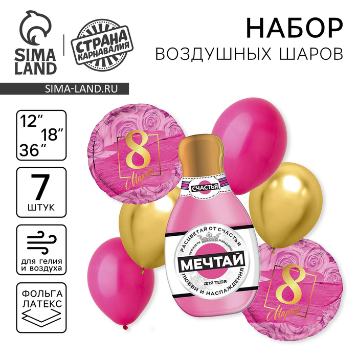 Воздушные шары, букет «8 марта. Мечтай», набор 7 шт. - Фото 1