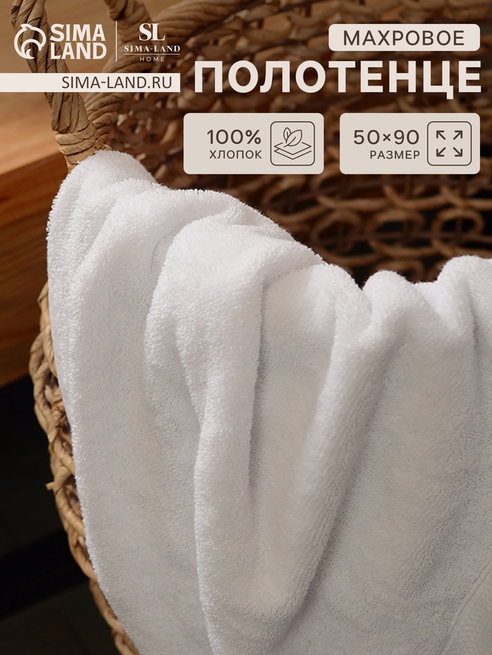 Полотенце махровое SL HOME: Classic «Блан де Блан», 50×90 см, хлопок 100%, белое - Фото 1