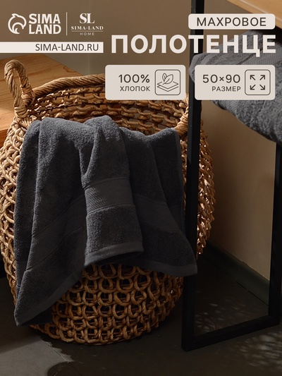 Полотенце махровое SL HOME: Classic "Гри Сандре" 50х90 см, 100% хлопок, 530 г/м2