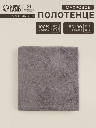 Полотенце махровое SL HOME: Classic «Софт Мист», 50×90 см, хлопок 100%, серое
