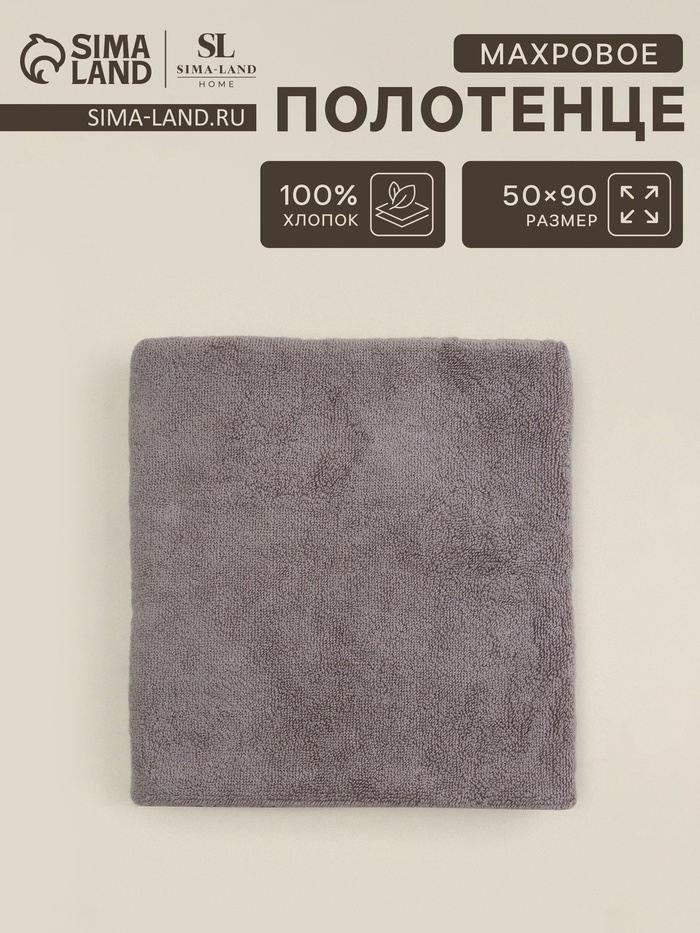 

Полотенце махровое SL HOME: Classic "Софт Мист" 50х90 см, 100% хлопок, 530 г/м2
