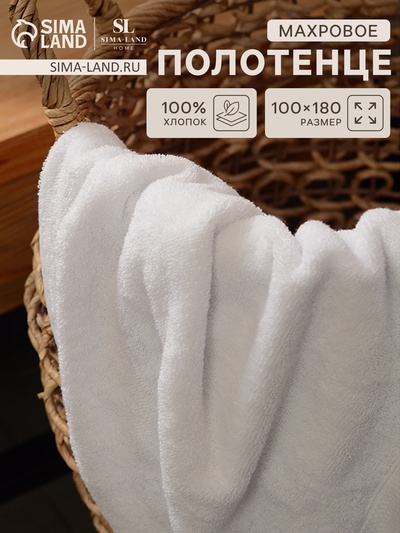 Полотенце махровое SL HOME: Classic «Блан де Блан», 100×180 см, хлопок 100%, белое