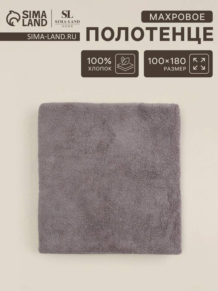 

Полотенце махровое SL HOME: Classic "Софт Мист" 100х180 см, 100% хлопок, 530 г/м2