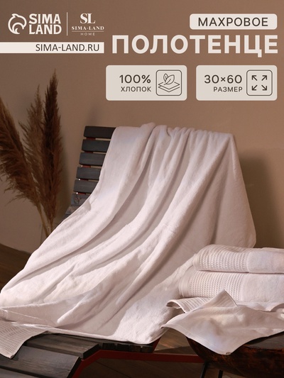 Полотенце махровое SL HOME: Waffle «Блан де Блан», 30×60 см, хлопок 100%, белое