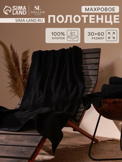 Полотенце махровое SL HOME: Waffle «Дарк Маре», 30×60 см, чёрное 100%, чёрное