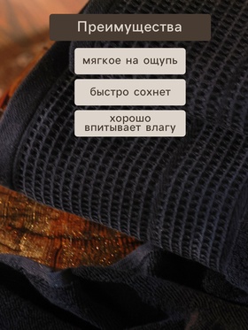 Полотенце махровое SL HOME: Waffle «Дарк Маре», 30×60 см, чёрное 100%, чёрное