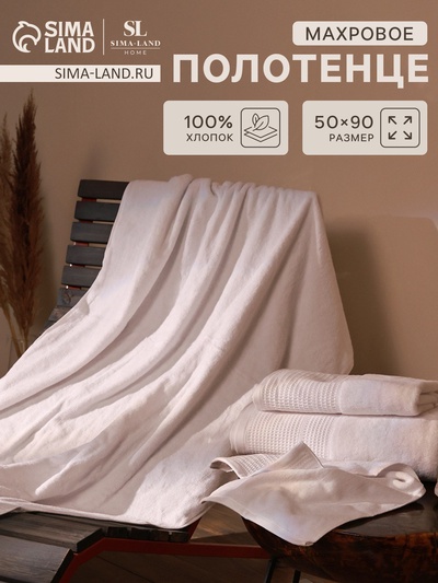 Полотенце махровое SL HOME: Waffle «Блан де Блан», 50×90 см, хлопок 100%, белое