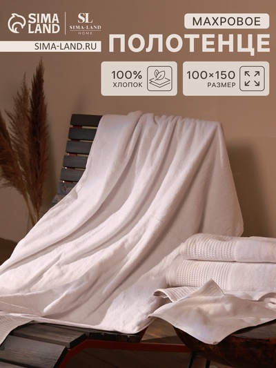 Полотенце махровое SL HOME: Waffle «Блан де Блан» 90×150 см, хлопок 100%, белое