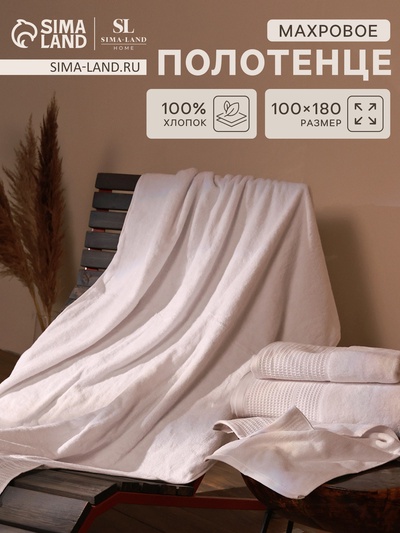 Полотенце махровое SL HOME: Waffle «Блан де Блан» 100×180 см, 100% хлопок, белое