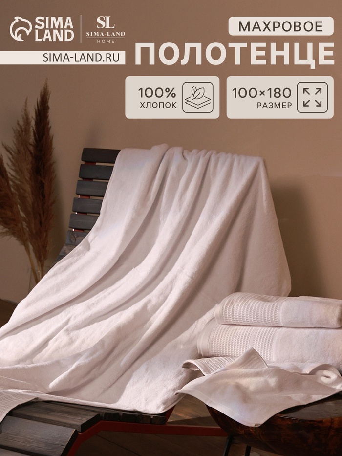 Полотенце махровое SL HOME: Waffle «Блан де Блан» 100×180 см, 100% хлопок, белое