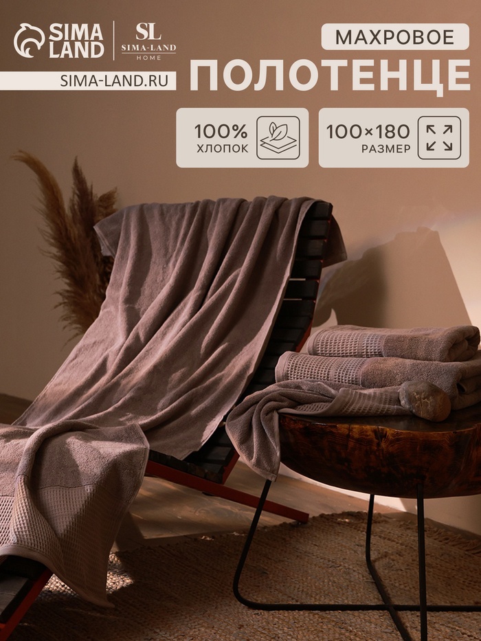

Полотенце махровое SL HOME: Waffle "Софт Мист" 100х180 см, 100% хлопок, 490 г/м2