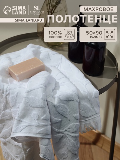 Полотенце махровое SL HOME: Boho «Блан де Блан», 50×90 см, 100% хлопок, 520 г/м², белое