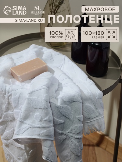 Полотенце махровое SL HOME: Boho «Блан де Блан» 100×180 см, хлопок 100%, белое