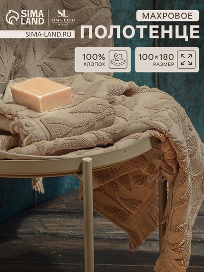Полотенце махровое SL HOME: Boho «Саббиа» 100×180 см, 100% хлопок, бежевое