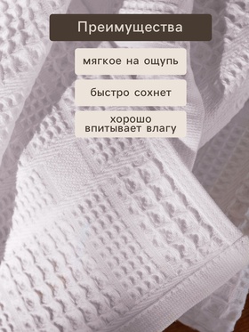Полотенце вафельное SL HOME: Chess «Блан де Блан», 100×180 см, хлопок 100%, белое