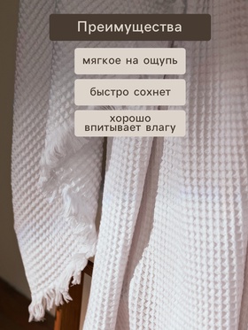 Полотенце вафельное SL HOME: Boho "Блан де Блан" 30х60 см, 100% хлопок, 300 г/м2