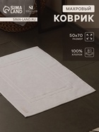 Коврик махровый SL HOME: Basic «Блан де Блан», 50×70 см, хлопок 100% - Фото 1