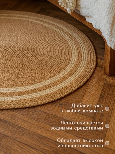 Ковер SL Home Паджа d=70 см