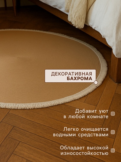 Ковёр круглый SL Home «Паджа», d=100 см