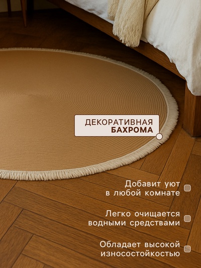 Ковер SL Home Паджа d=150 см