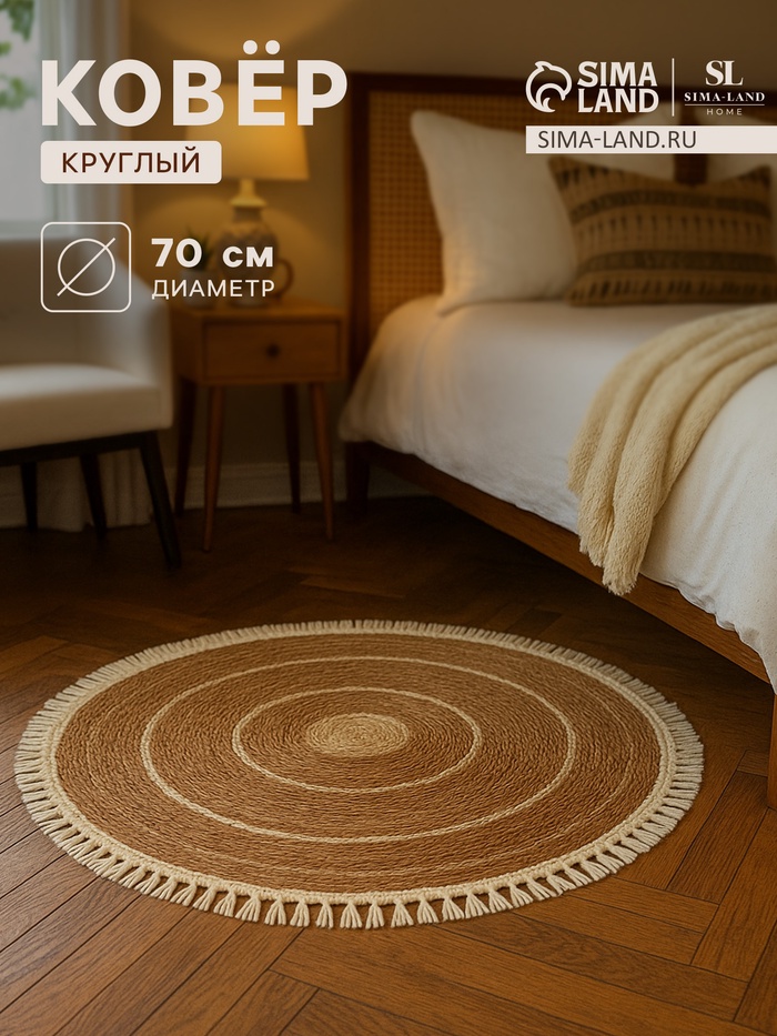 Ковер SL Home Паджа d=70 см - Фото 1