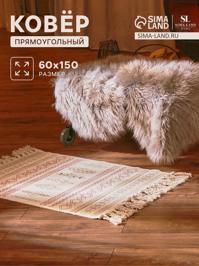 Коврик SL Home Cotton, 60×150 см, красный, молочный, хлопок 50% - Фото 1