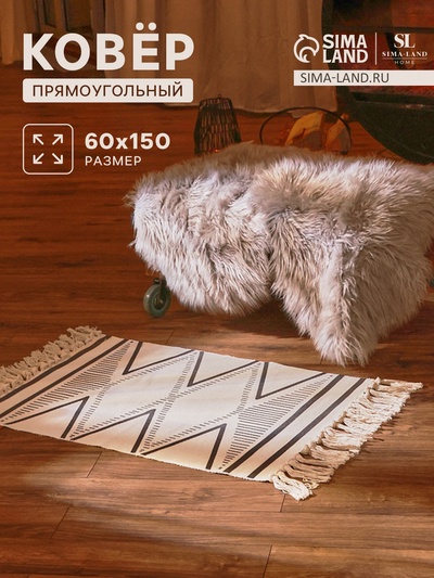 Коврик SL Home Cotton, 60×150 см, хлопок 50%