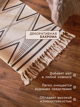 Коврик SL Home Cotton, 60×150 см, хлопок 50%