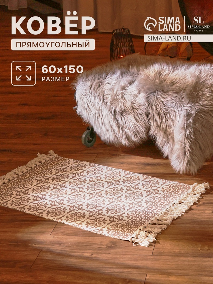 Коврик SL Home Cotton, 60×150 см, серый, молочный, хлопок 50% - Фото 1