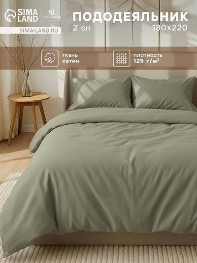 Пододеяльник 2-спальный SL Home «Олива», 180×220 см, оливковый, сатин