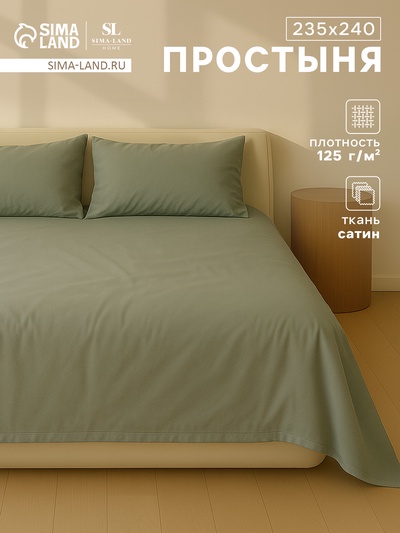 Простыня 2 спальная SL Home «Олива», 235×240 см, сатин 220ТС, хлопок 100%