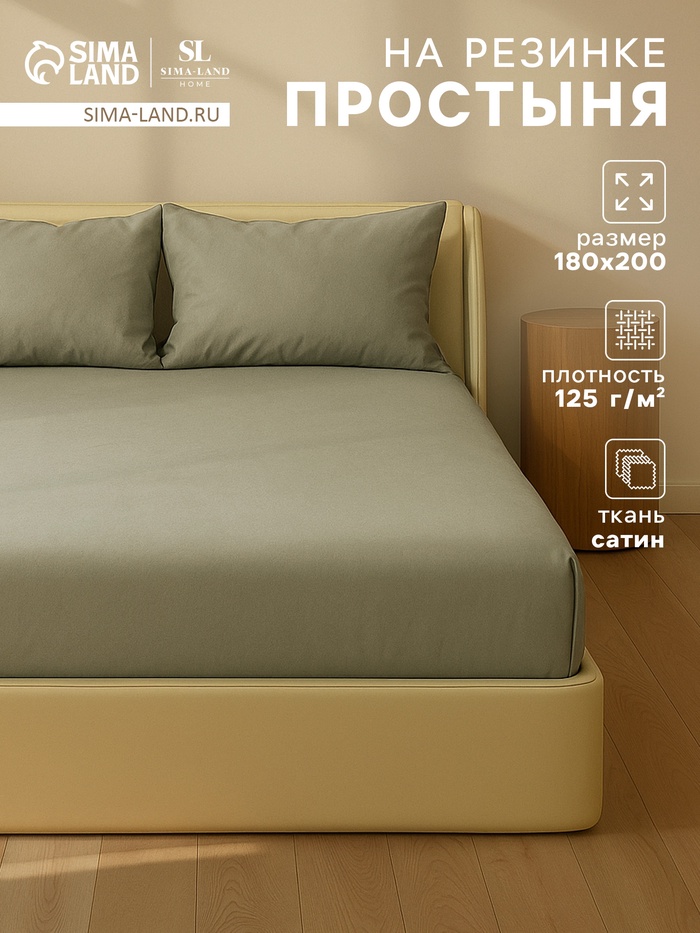 Простыня на резинке 220ТС SL Home "Олива" 180*200+30 см , сатин, 100% хлопок - Фото 1