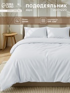 Пододеяльник евро SL Home «Софт Мист», 200×220 см, сатин - фото 61573766
