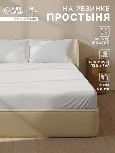 Простыня на резинке 2-спальная SL Home «Софт Мист», 180×200+30 см, сатин