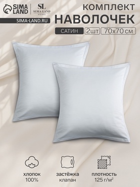 Набор наволочек 220ТС SL Home "Софт Мист" 70*70+3 см , сатин, 100% хлопок