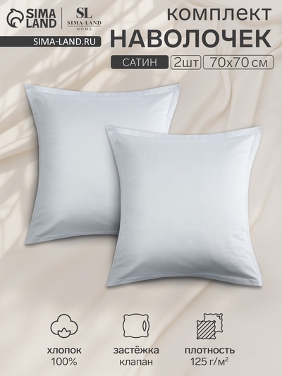 Комплект наволочек SL Home «Софт Мист», 70×70 см, 2 шт., сатин, хлопок 100%